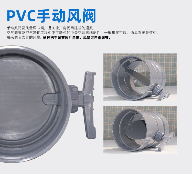 PVC手動風閥介紹
